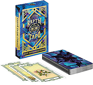 Карты таро - Для начинающих (36 карт + руководство)