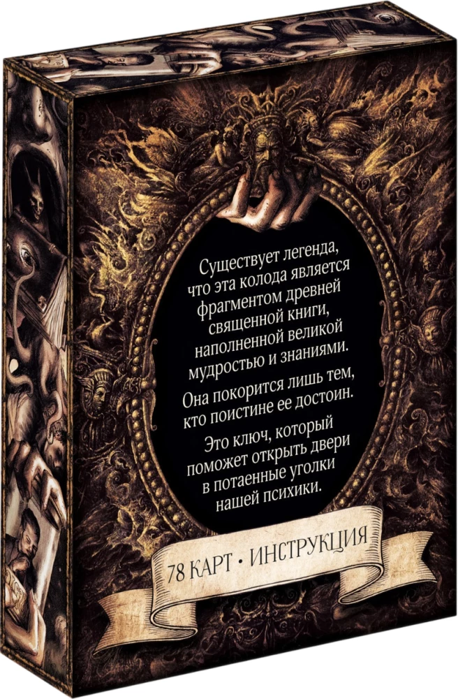 Карты таро - Мистические знаки (78 карт + инструкция)
