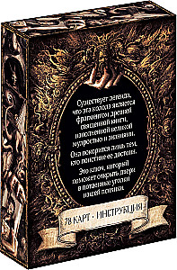 Карты таро - Мистические знаки (78 карт + инструкция)
