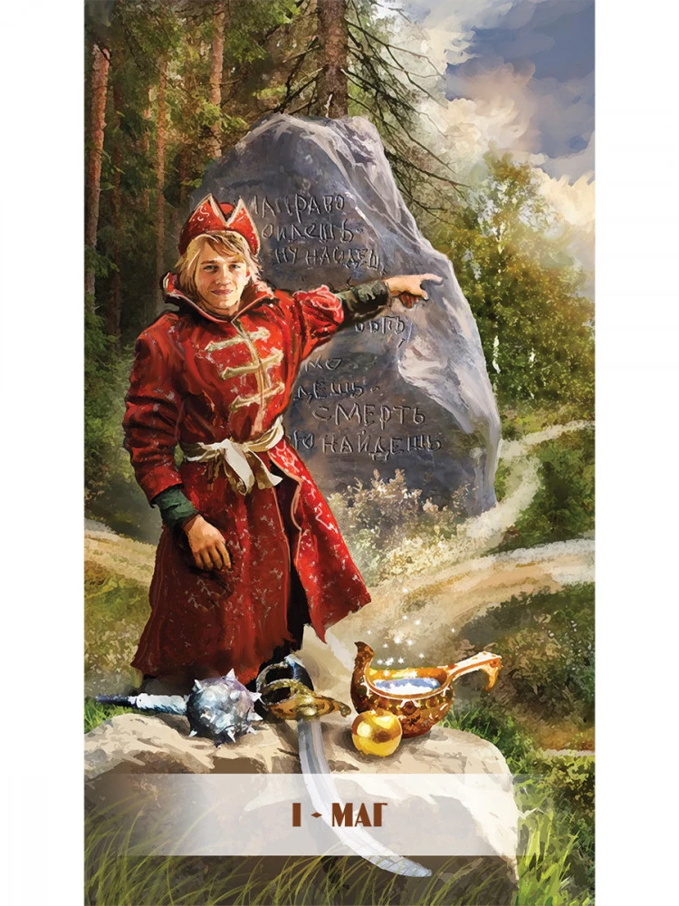 Tarot of Ivan the Fool (78 cards + QR instructions)