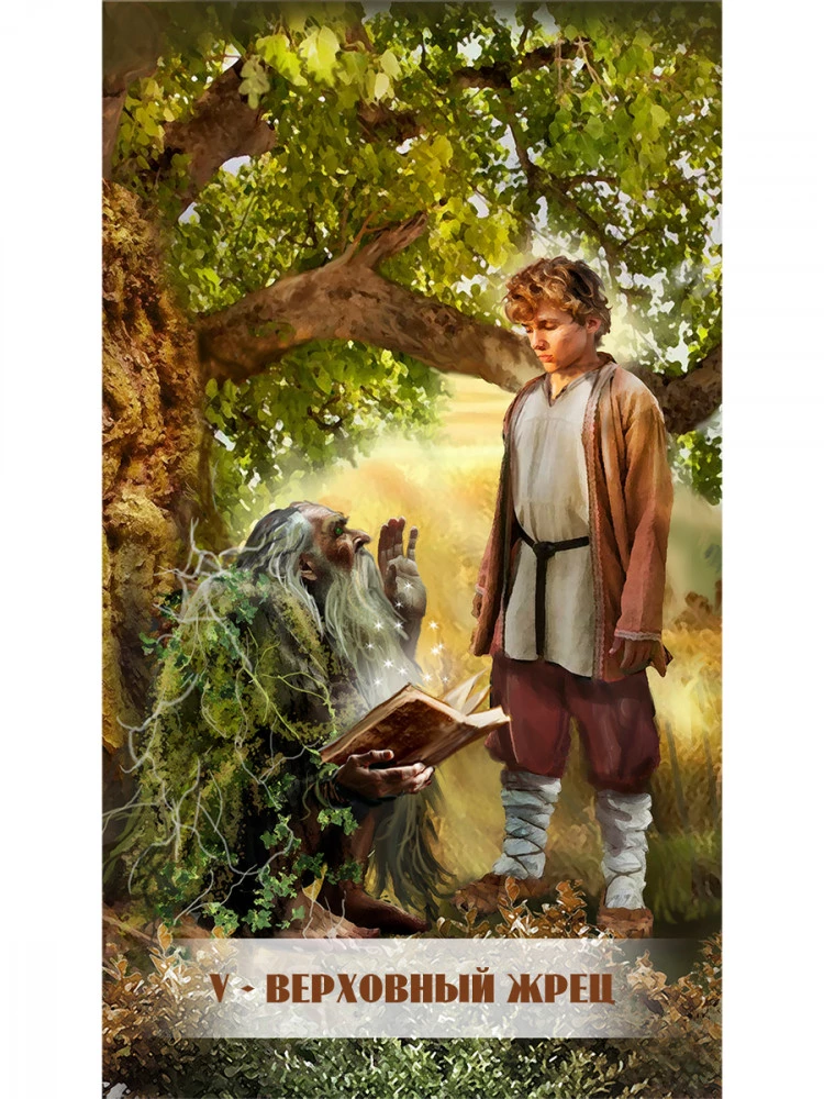 Tarot of Ivan the Fool (78 cards + QR instructions)