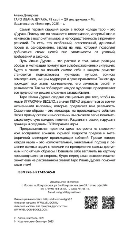 Tarot of Ivan the Fool (78 cards + QR instructions)