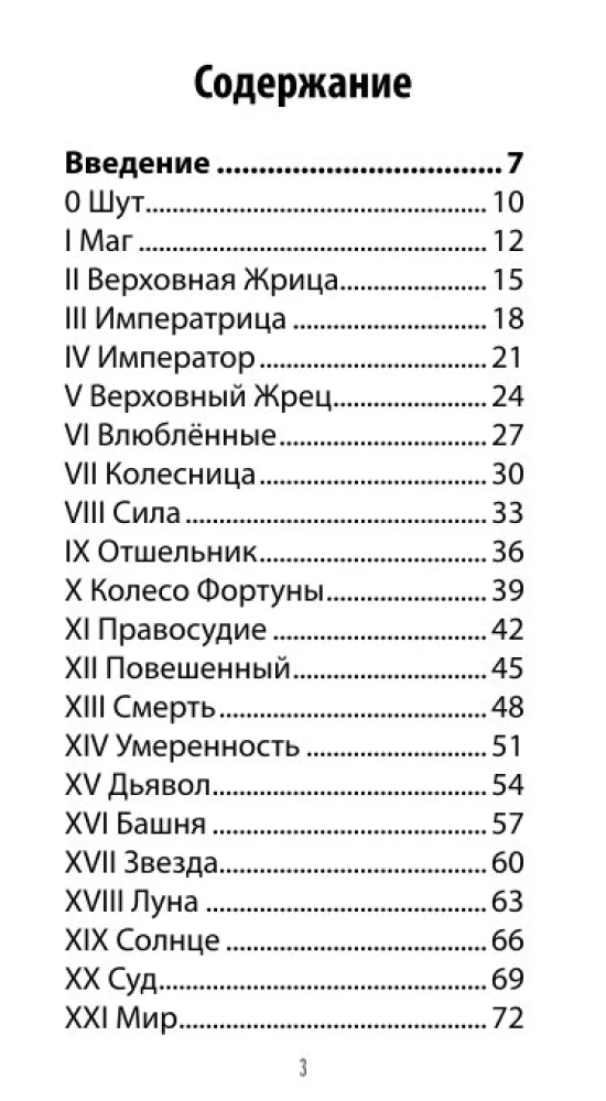 Tarot of Ivan the Fool (78 cards + QR instructions)