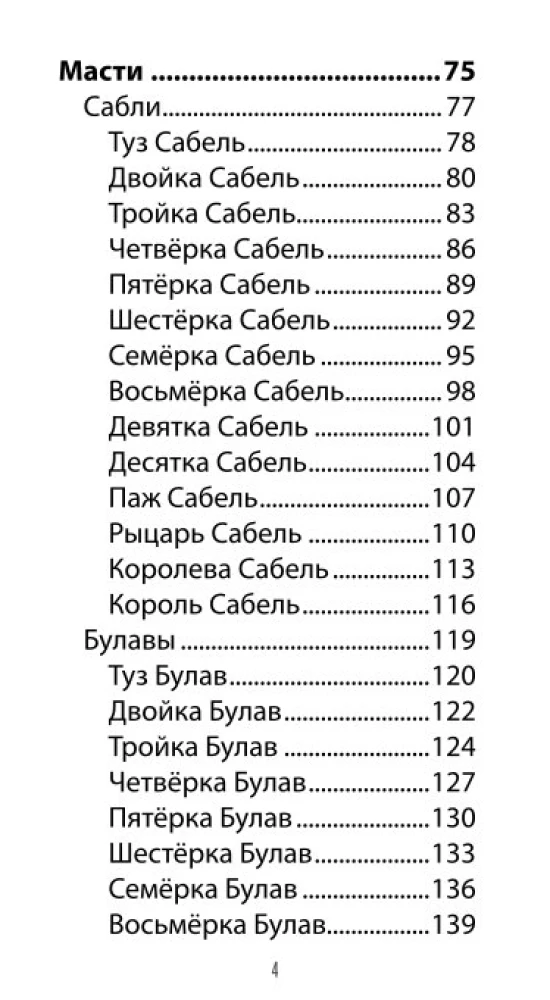 Tarot of Ivan the Fool (78 cards + QR instructions)