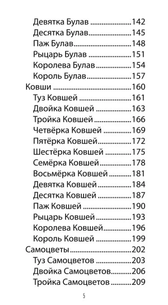 Tarot of Ivan the Fool (78 cards + QR instructions)