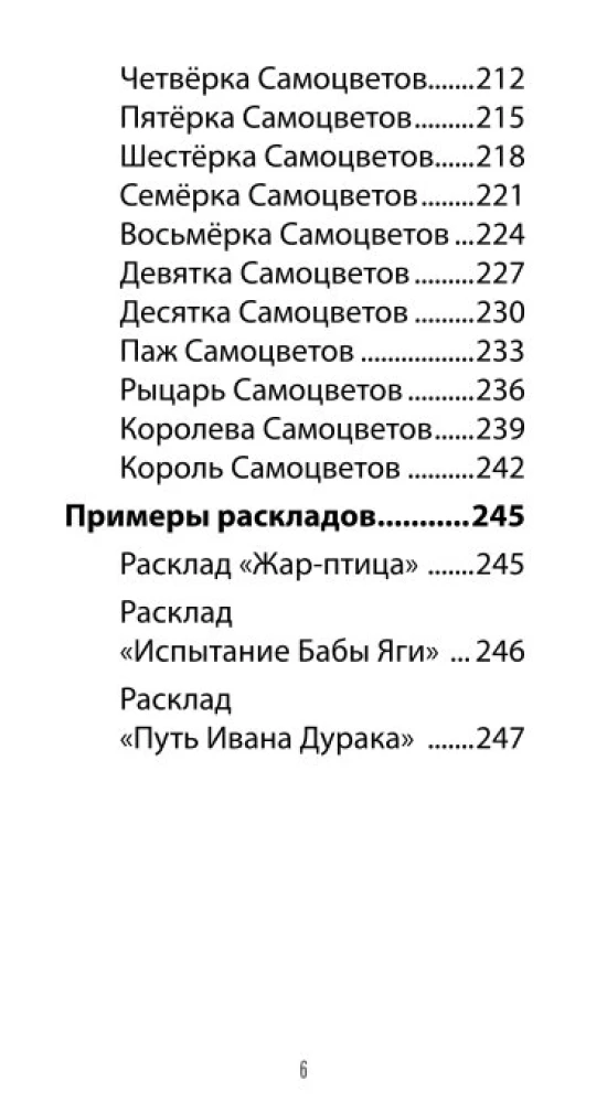 Tarot of Ivan the Fool (78 cards + QR instructions)