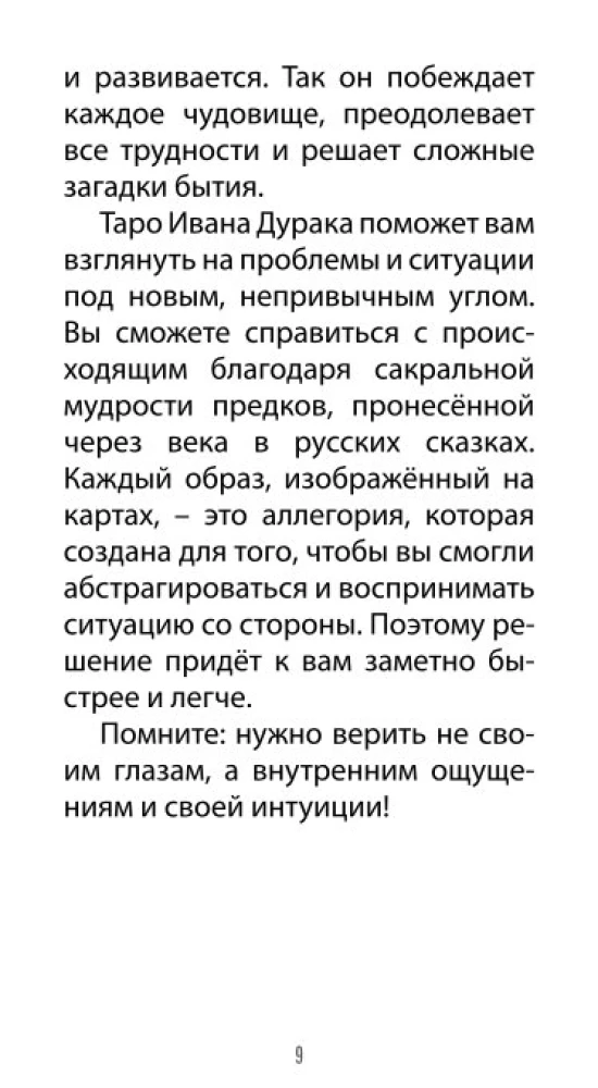 Tarot of Ivan the Fool (78 cards + QR instructions)