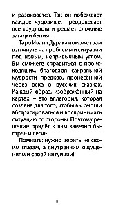 Tarot of Ivan the Fool (78 cards + QR instructions)