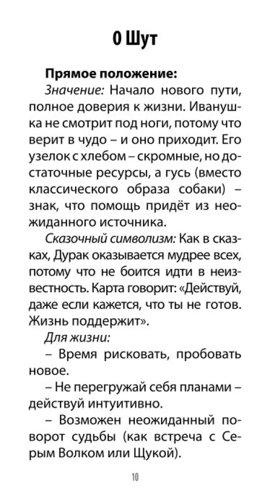 Tarot of Ivan the Fool (78 cards + QR instructions)