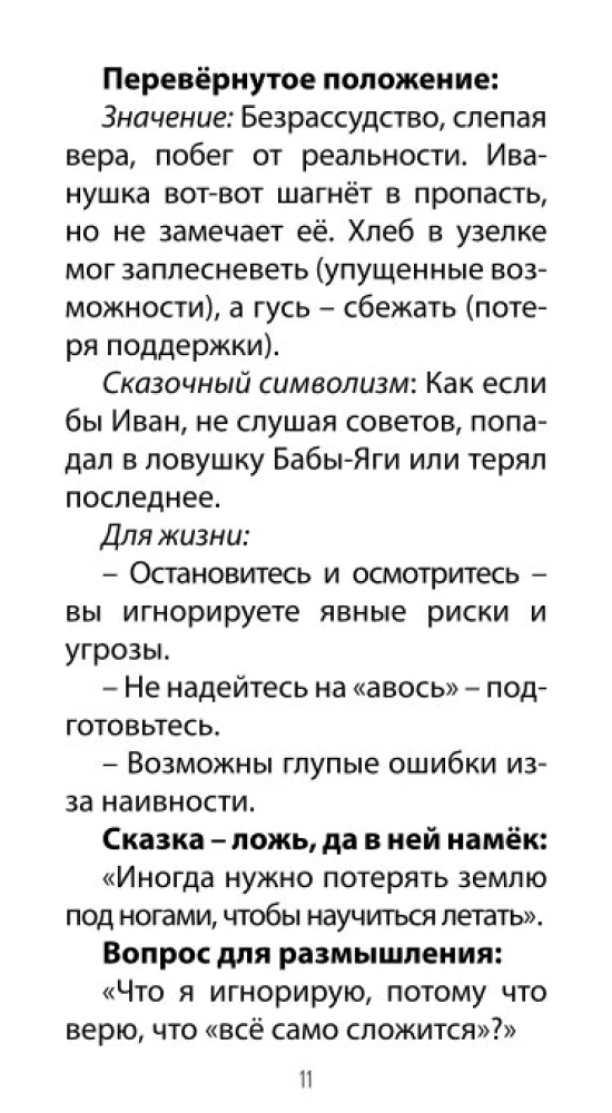 Tarot of Ivan the Fool (78 cards + QR instructions)