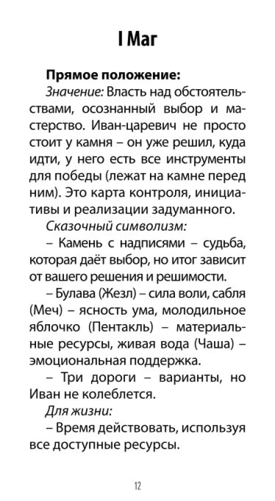 Tarot of Ivan the Fool (78 cards + QR instructions)