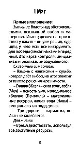 Tarot of Ivan the Fool (78 cards + QR instructions)