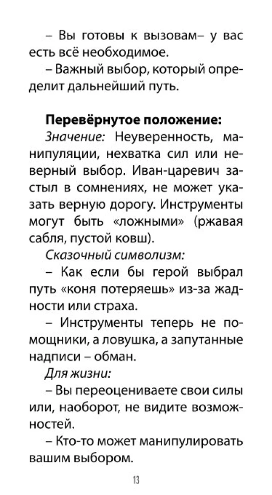 Tarot of Ivan the Fool (78 cards + QR instructions)