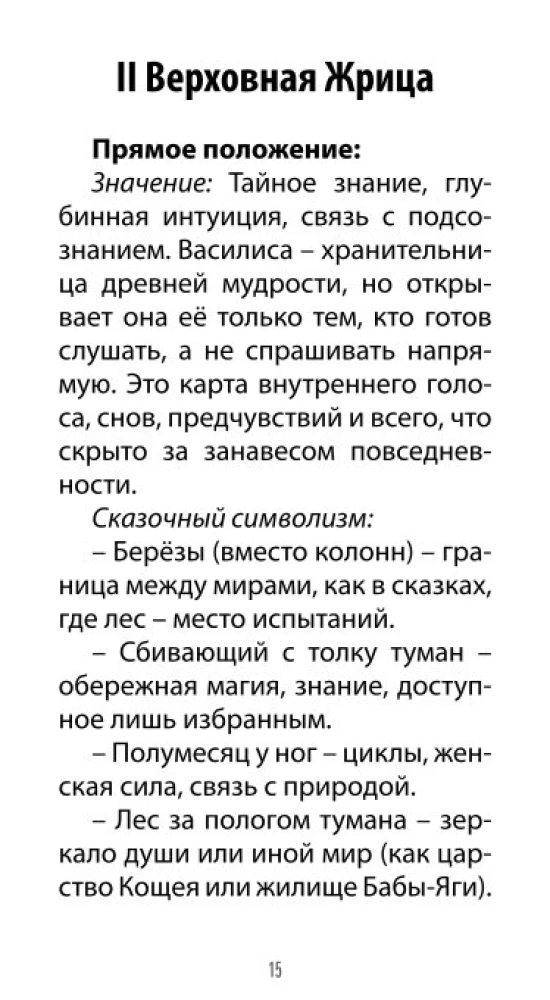 Tarot of Ivan the Fool (78 cards + QR instructions)