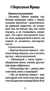 Tarot of Ivan the Fool (78 cards + QR instructions)