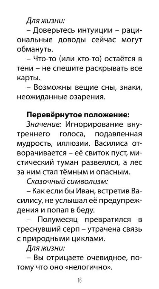 Tarot of Ivan the Fool (78 cards + QR instructions)