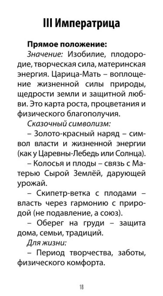 Tarot of Ivan the Fool (78 cards + QR instructions)