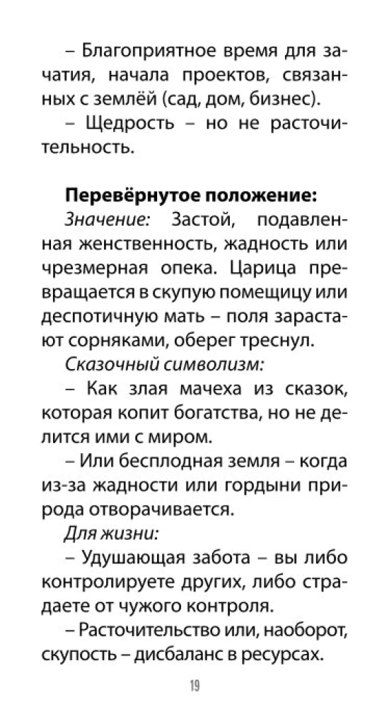 Tarot of Ivan the Fool (78 cards + QR instructions)