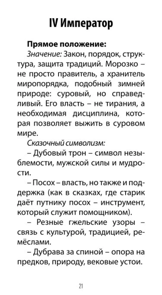 Tarot of Ivan the Fool (78 cards + QR instructions)