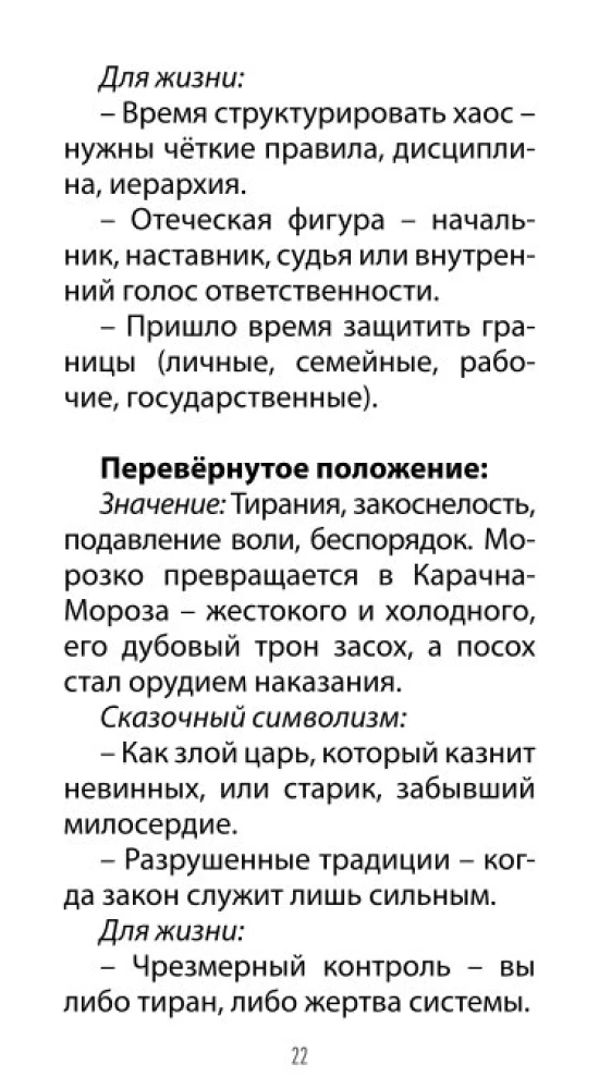 Tarot of Ivan the Fool (78 cards + QR instructions)