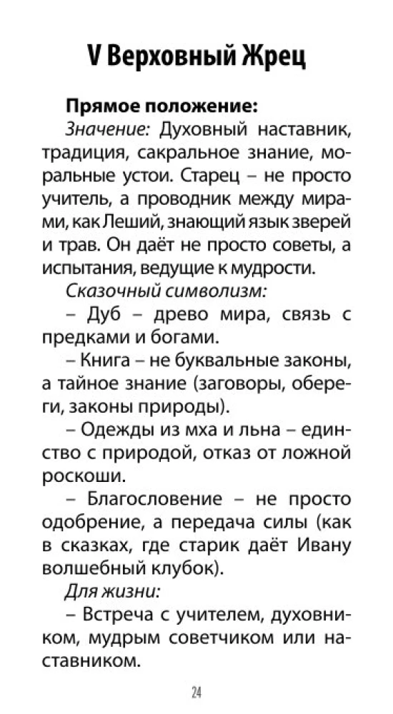 Tarot of Ivan the Fool (78 cards + QR instructions)