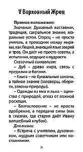 Tarot of Ivan the Fool (78 cards + QR instructions)