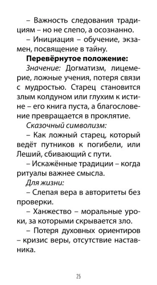 Tarot of Ivan the Fool (78 cards + QR instructions)