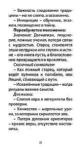 Tarot of Ivan the Fool (78 cards + QR instructions)