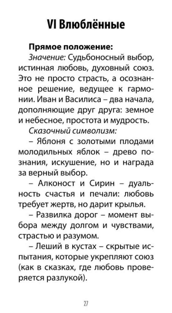 Tarot of Ivan the Fool (78 cards + QR instructions)