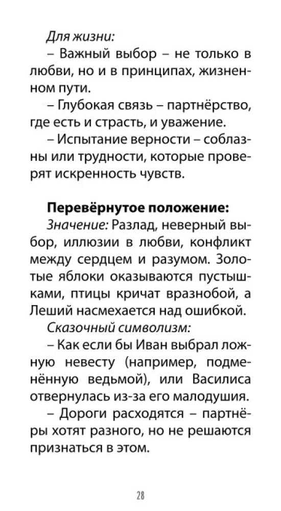 Tarot of Ivan the Fool (78 cards + QR instructions)