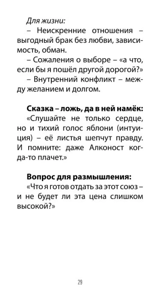 Tarot of Ivan the Fool (78 cards + QR instructions)