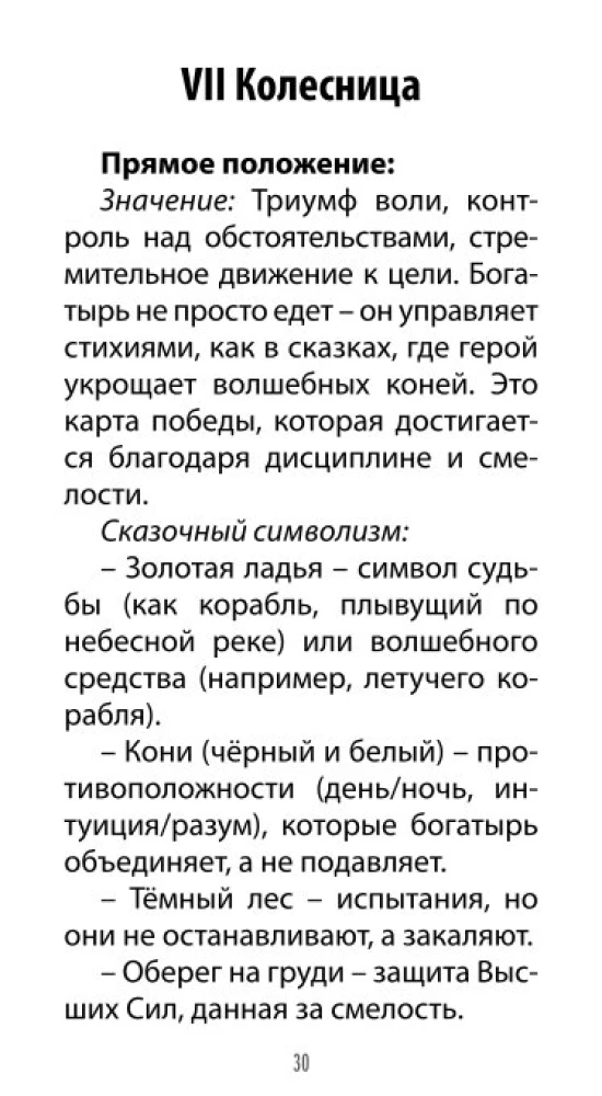 Tarot of Ivan the Fool (78 cards + QR instructions)