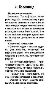 Tarot of Ivan the Fool (78 cards + QR instructions)