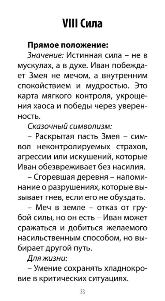 Tarot of Ivan the Fool (78 cards + QR instructions)