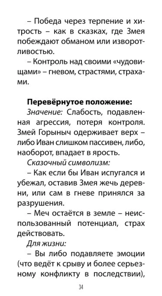 Tarot of Ivan the Fool (78 cards + QR instructions)