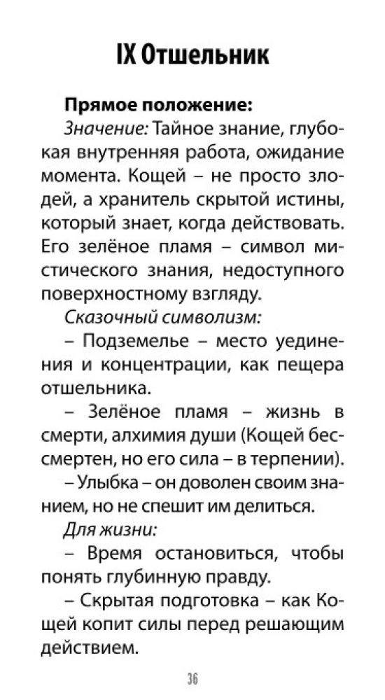 Tarot of Ivan the Fool (78 cards + QR instructions)