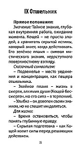 Tarot of Ivan the Fool (78 cards + QR instructions)