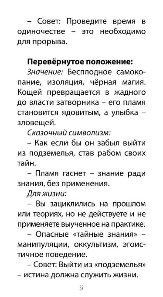 Tarot of Ivan the Fool (78 cards + QR instructions)