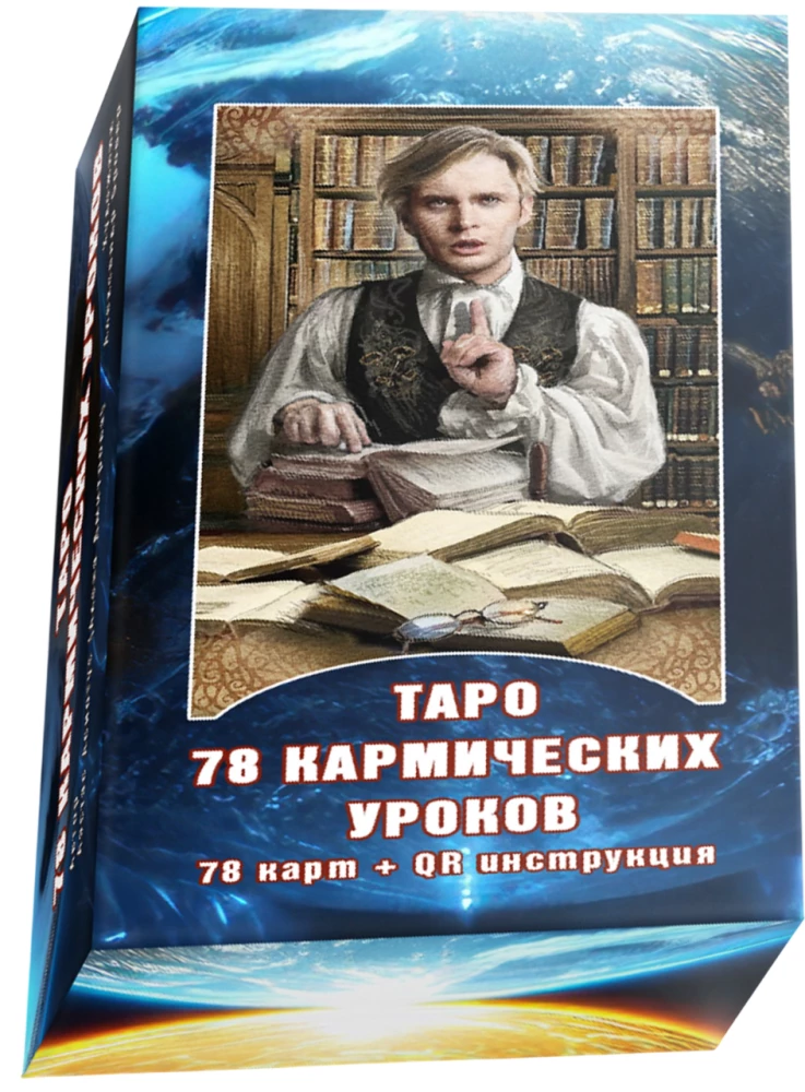 Tarot 78 lekcji karmicznych (78 kart + QR instrukcja)