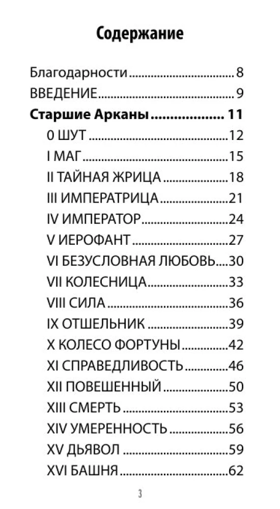 Tarot 78 lekcji karmicznych (78 kart + QR instrukcja)