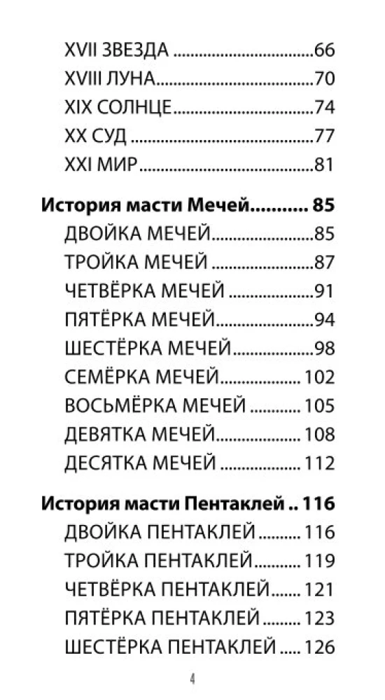 Tarot 78 lekcji karmicznych (78 kart + QR instrukcja)