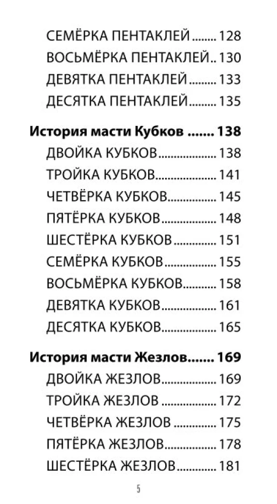 Tarot 78 lekcji karmicznych (78 kart + QR instrukcja)