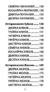 Tarot 78 lekcji karmicznych (78 kart + QR instrukcja)