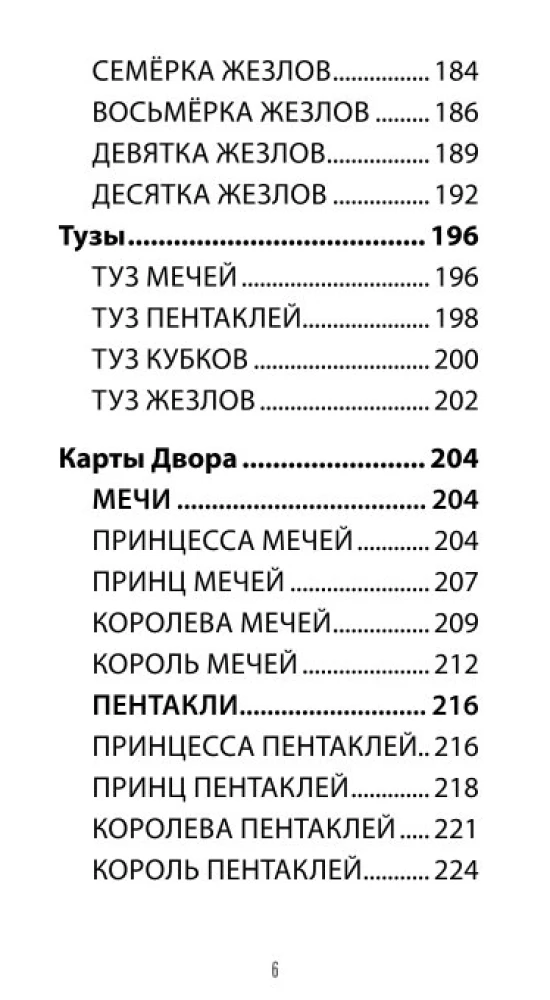 Tarot 78 lekcji karmicznych (78 kart + QR instrukcja)