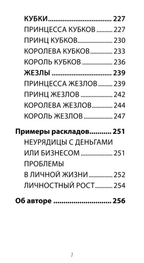 Tarot 78 lekcji karmicznych (78 kart + QR instrukcja)