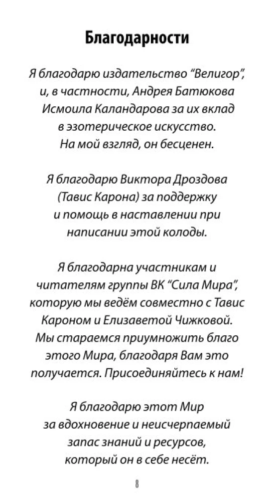 Tarot 78 lekcji karmicznych (78 kart + QR instrukcja)