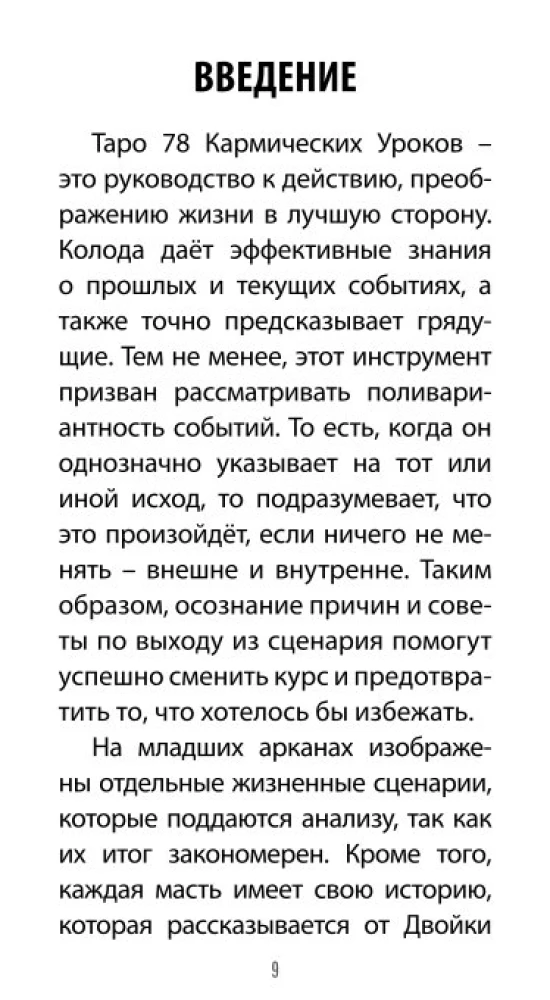 Tarot 78 lekcji karmicznych (78 kart + QR instrukcja)