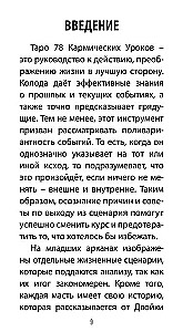 Tarot 78 lekcji karmicznych (78 kart + QR instrukcja)