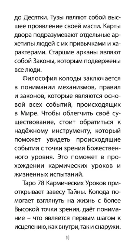 Tarot 78 lekcji karmicznych (78 kart + QR instrukcja)