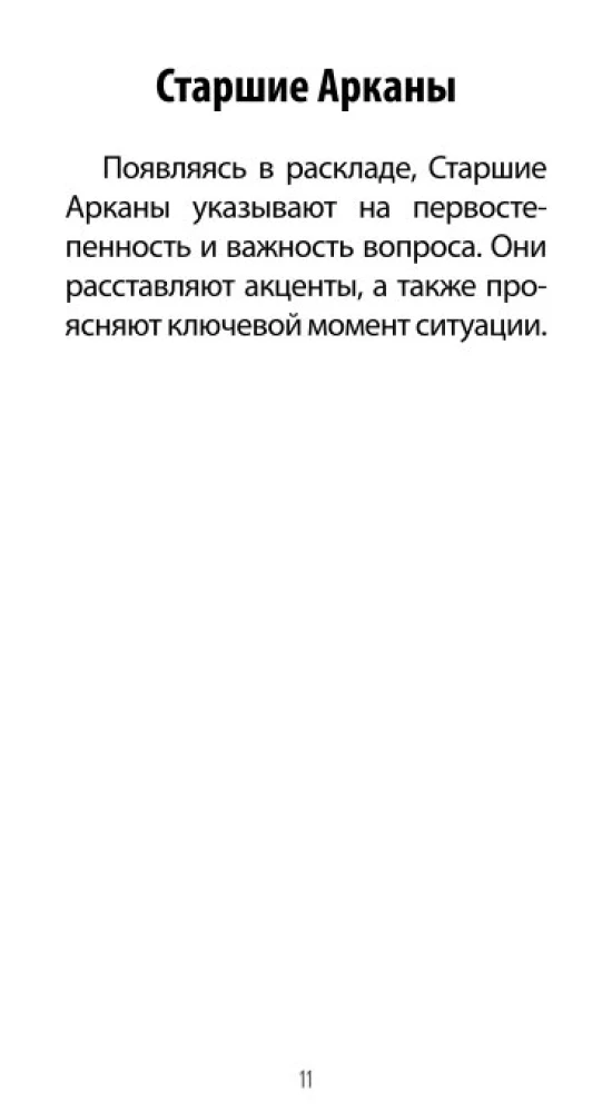 Tarot 78 lekcji karmicznych (78 kart + QR instrukcja)